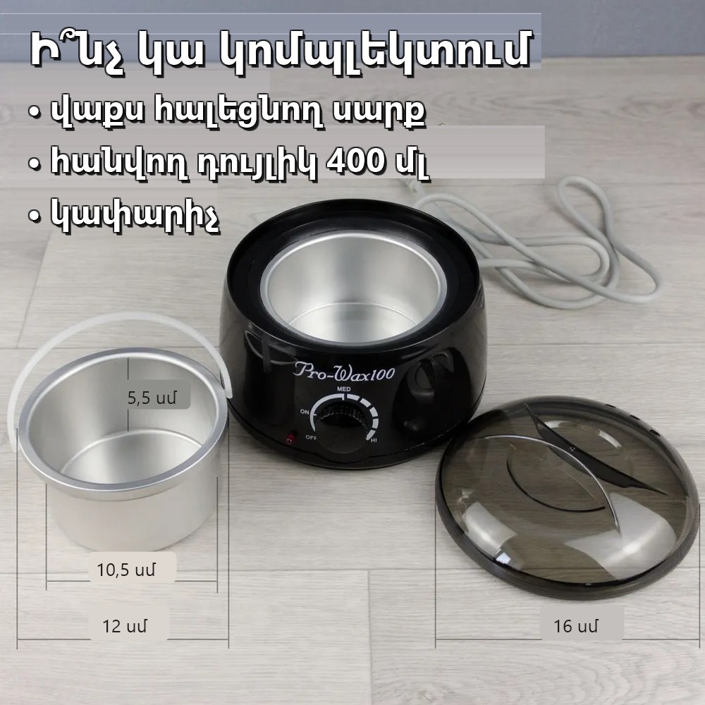 PRO-WAX 100 կոմպլեկտի պարունակությունը և չափերը